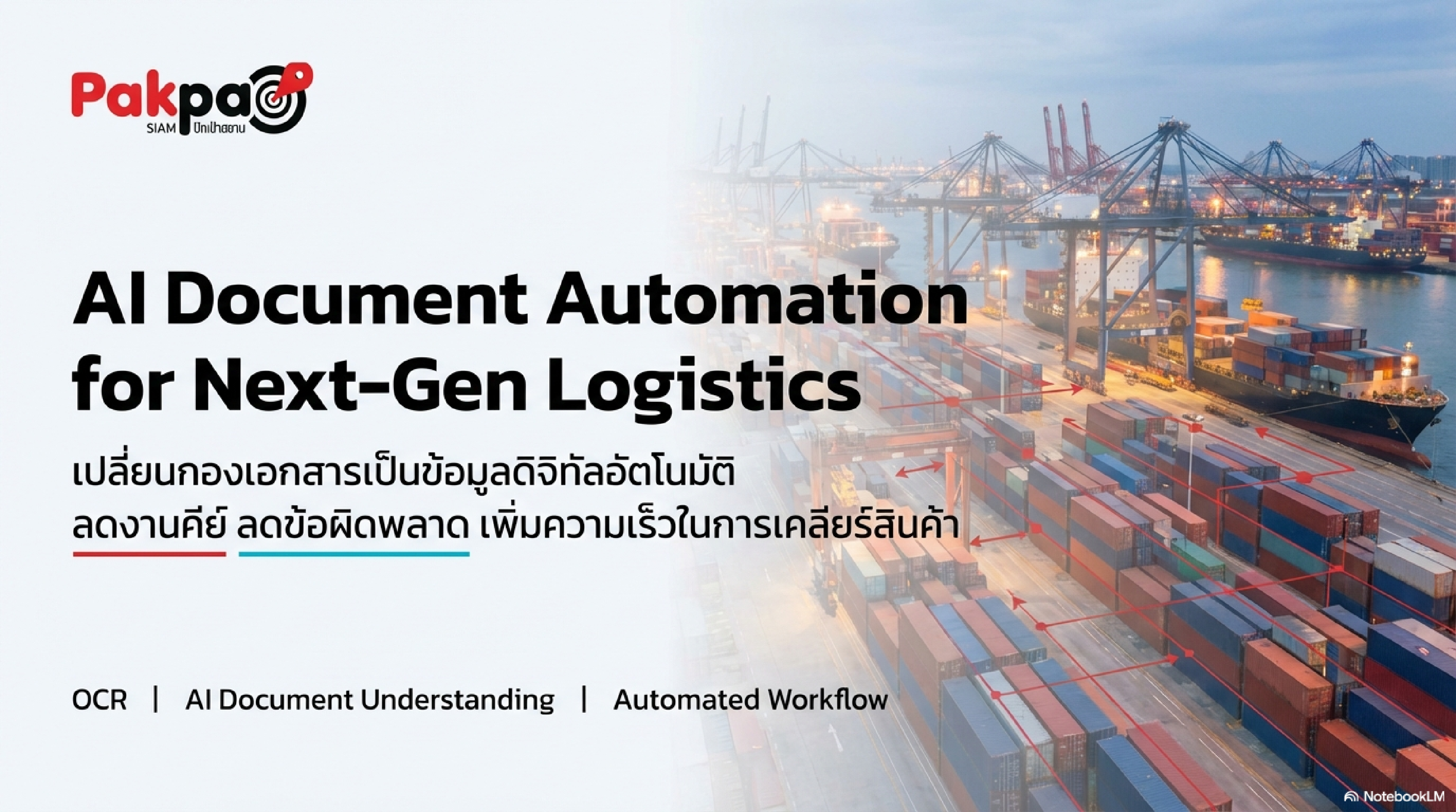 Logistics Document AI — Cover